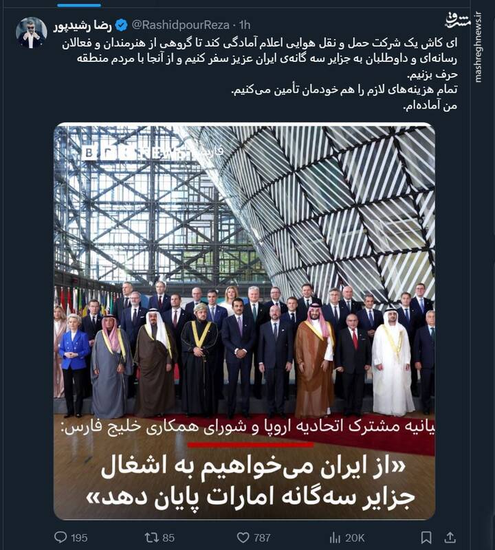 پیشنهاد رشیدپور درباره جزایر سه گانه