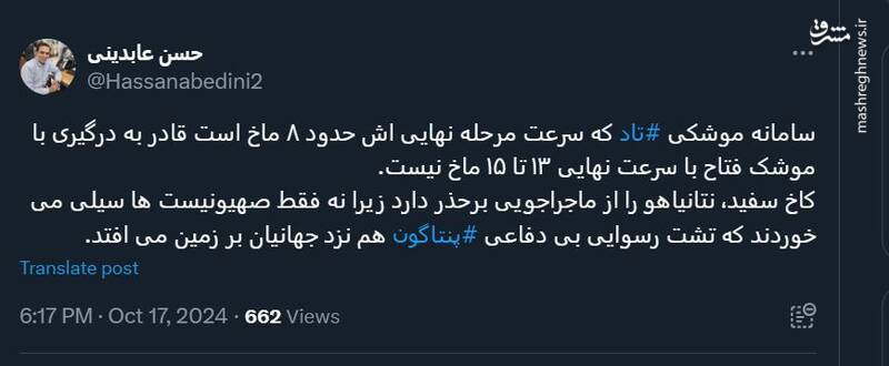 سامانه تاد آمریکاییها را هم رسوا خواهد کرد
