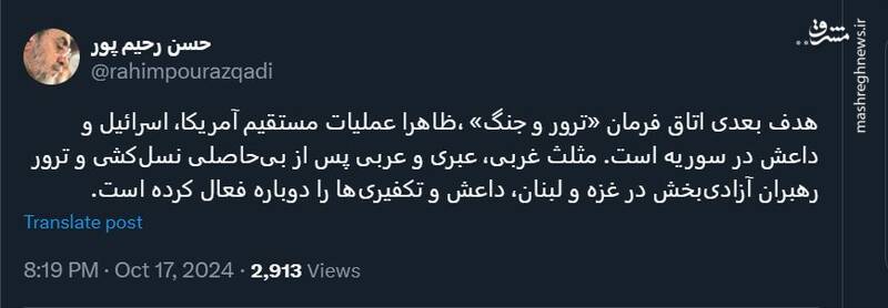 روایت رحیمپور ازغدی از هدف بعدی اتاق فرمان جنگ