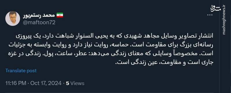 وسایل همراه سنوار و یک پیروزی بزرگ رسانهای برای مقاومت +عکس