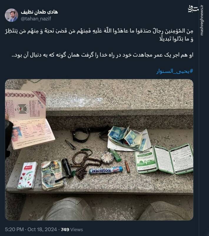 سخنگوی شورای نگهبان شهادت سنوار را تسلیت گفت