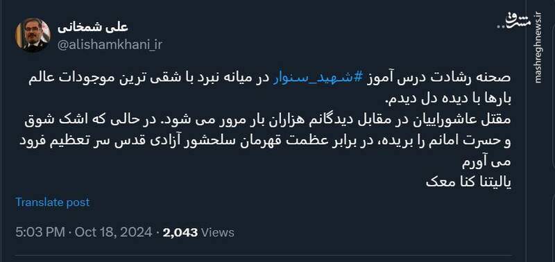 شمخانی: در برابر عظمت قهرمان سلحشور آزادی قدس سر تعظیم فرود میآورم