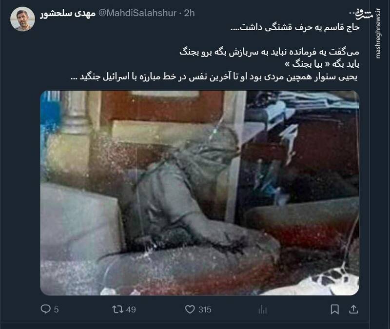 نقل قول مهدی سلحشور از شهید سلیمانی