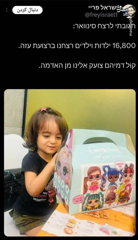 اعتراف تکان دهنده یک روزنامهنگار صهیونیست در واکنش به شهادت یحیی سنوار