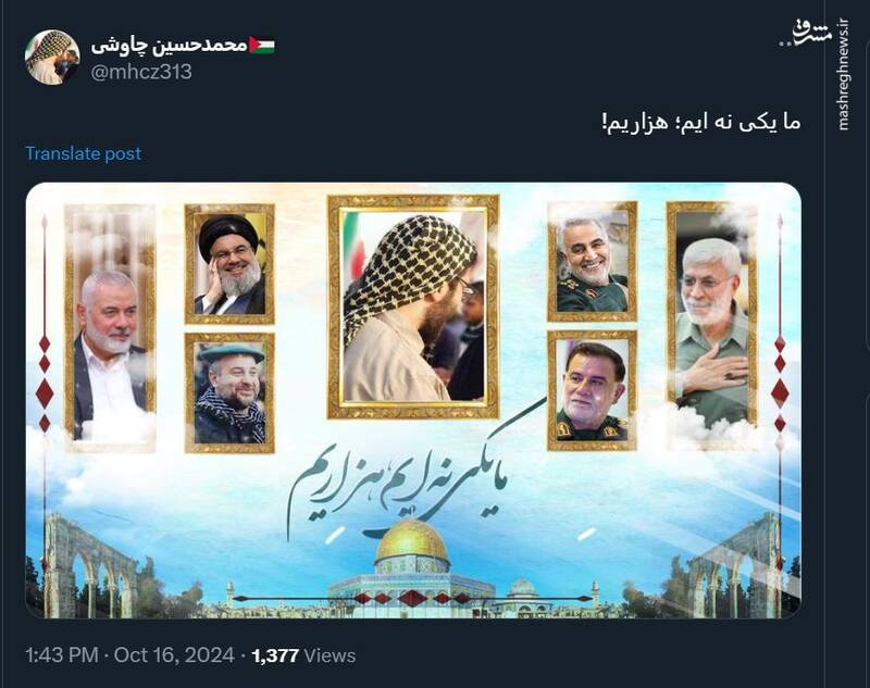 پویشی کاربران توئیتر در حمایت از جبهه مقاومت؛ ما یکی نهایم، هزاریم