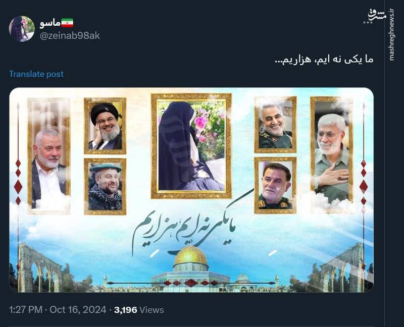 پویشی کاربران توئیتر در حمایت از جبهه مقاومت؛ ما یکی نهایم، هزاریم