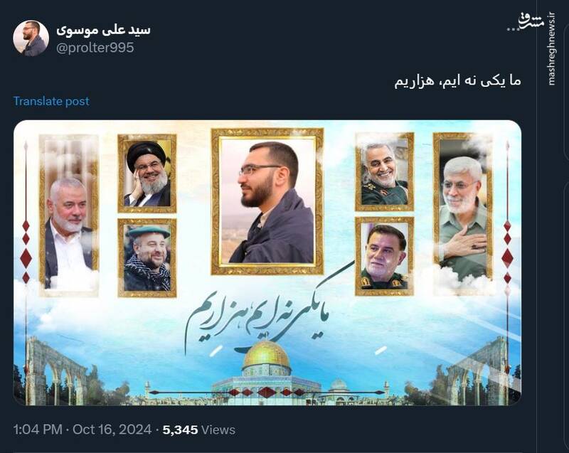 پویشی کاربران توئیتر در حمایت از جبهه مقاومت؛ ما یکی نهایم، هزاریم