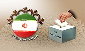 وقت بازنگری در کارکرد شوراها