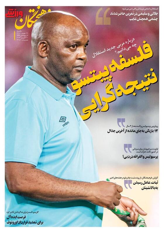 روزنامه روزنامه