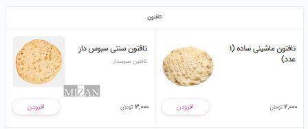 افزایش دوباره قیمت نان با ترفندهای جدید