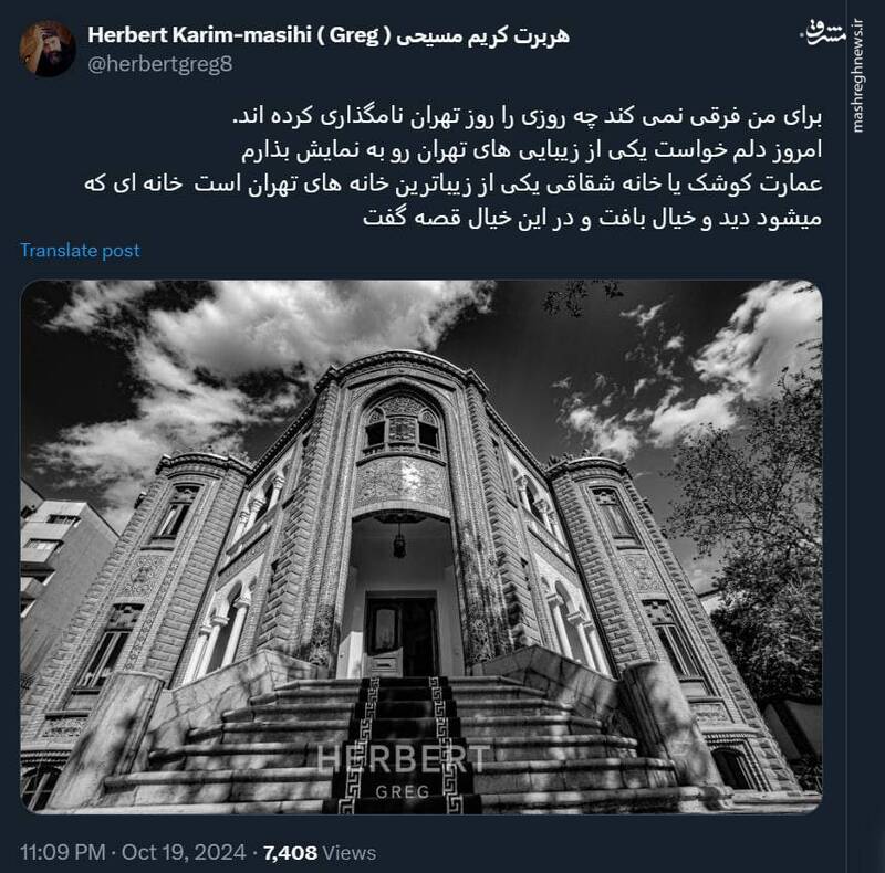 عمارت کوشک؛ خانه ای که میشود دید و خیال بافت