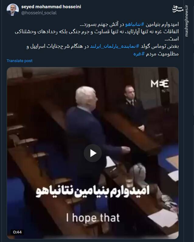 بغض نماینده پارلمان ایرلند هنگام شرحجنایات اسراییل +فیلم