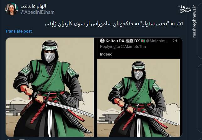 ژاپنیها هم سنوار را از خود دانستند+ عکس