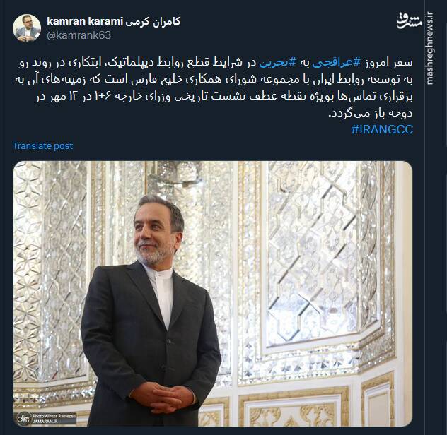 سفر عراقچی به بحرین در شرایط قطع روابط دیپلماتیک حاکی از چیست؟