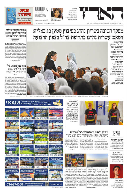 صفحه نخست روزنامه های عبری زبان/ صهیونیستها در سوگ هلاکت یک کودک کش