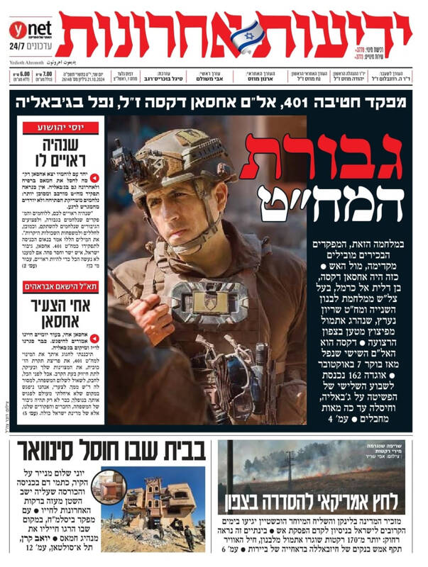 صفحه نخست روزنامه های عبری زبان/ صهیونیستها در سوگ هلاکت یک کودک کش