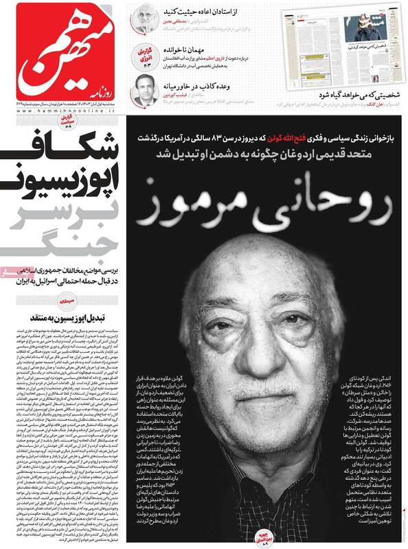 روایت اصلاحطلبان از شکاف در میان براندازان/ اپوزسیون در خارج از کشور راه سازمان منافقین را میرود