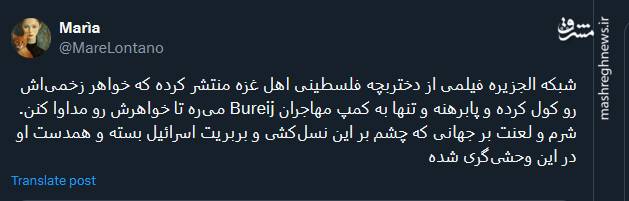 واکنش کاربران به مظلومیت و استقامت کودک غزهای +فیلم