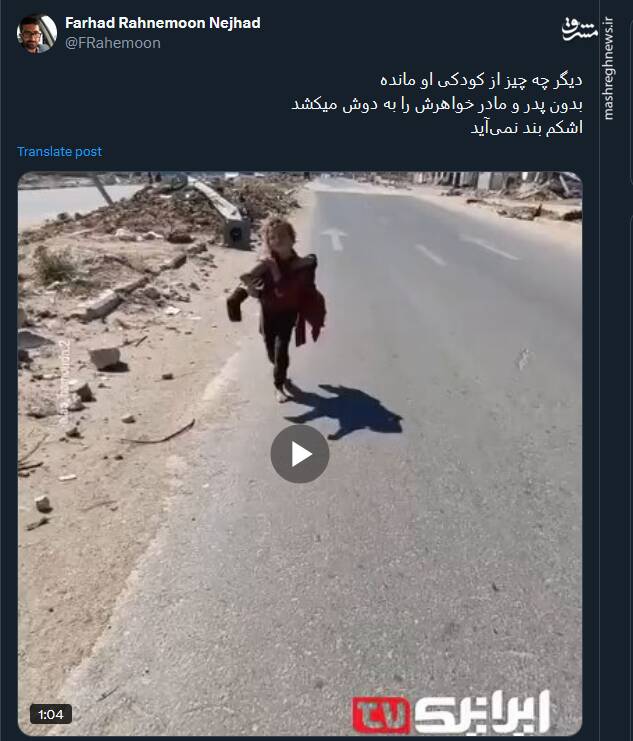 واکنش کاربران به مظلومیت و استقامت کودک غزهای +فیلم