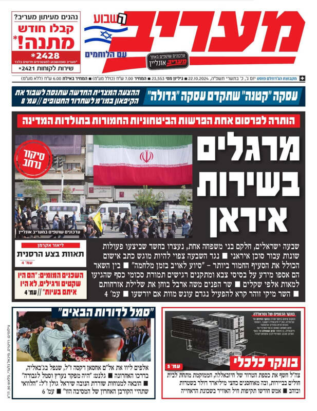 صفحه نخست روزنامه های عبری زبان/ شکست اطلاعاتی رژیم صهیونیستی افشاء شد