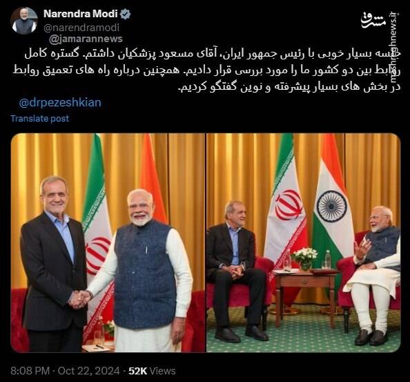 روایت نخستوزیر هند از دیدارش با پزشکیان