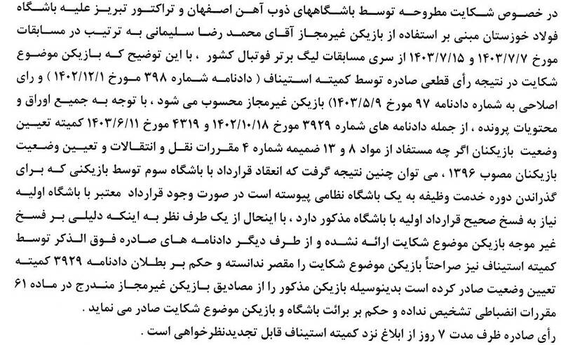 تیم فوتبال فولاد خوزستان , تیم فوتبال تراکتور تبریز , تیم فوتبال ذوبآهن اصفهان ,