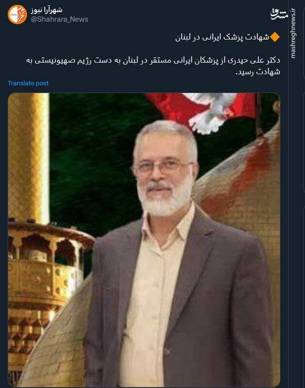 پیام توئیتریها در پی شهادت دکتر ایرانی در لبنان