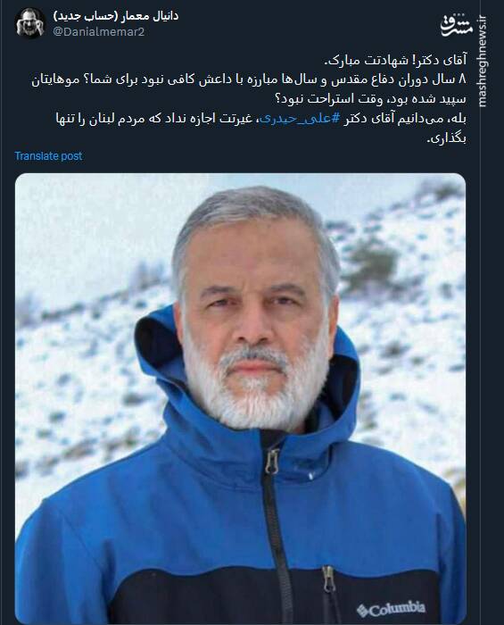 پیام توئیتریها در پی شهادت دکتر ایرانی در لبنان