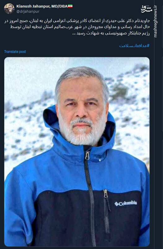 پیام توئیتریها در پی شهادت دکتر ایرانی در لبنان