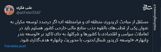 راهکار توسعه مکران به عنوان یکی از قطبهای بالقوه جذب منابع مالی خارجی کشور