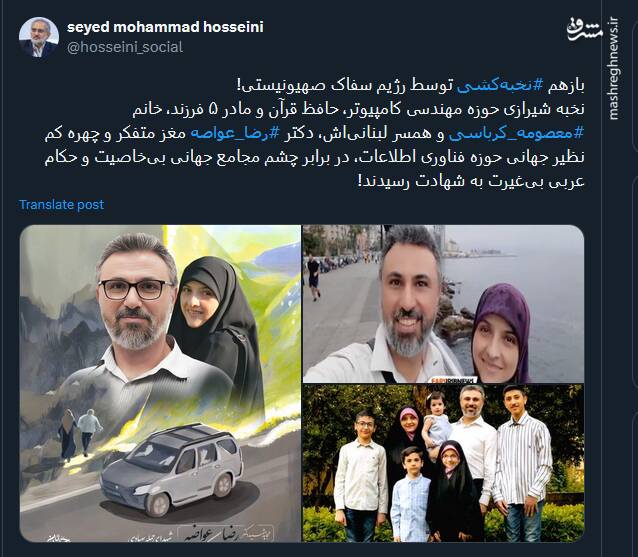 بازهم نخبهکشی توسط رژیم سفاک صهیونیستی!