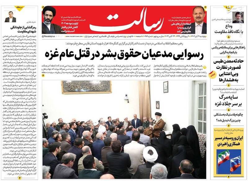 عکس/ صفحه نخست روزنامههای پنجشنبه سوم آبان ۱۴۰۳