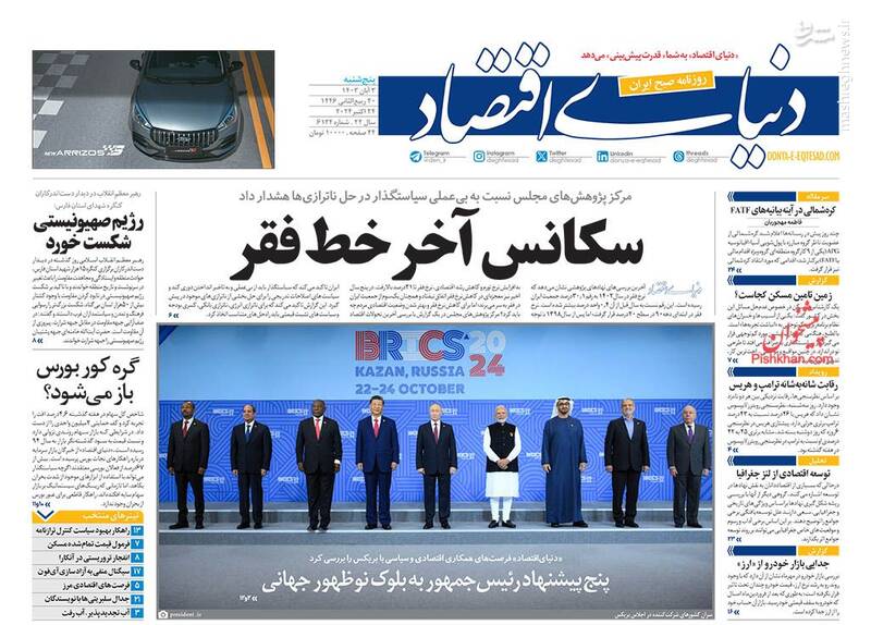 عکس/ صفحه نخست روزنامههای پنجشنبه سوم آبان ۱۴۰۳
