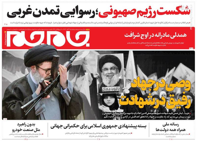 عکس/ صفحه نخست روزنامههای پنجشنبه سوم آبان ۱۴۰۳
