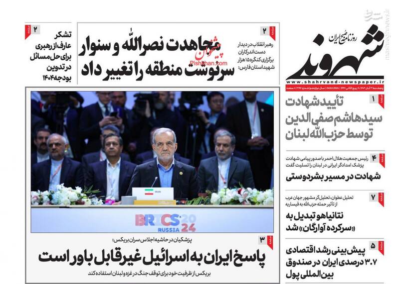 عکس/ صفحه نخست روزنامههای پنجشنبه سوم آبان ۱۴۰۳