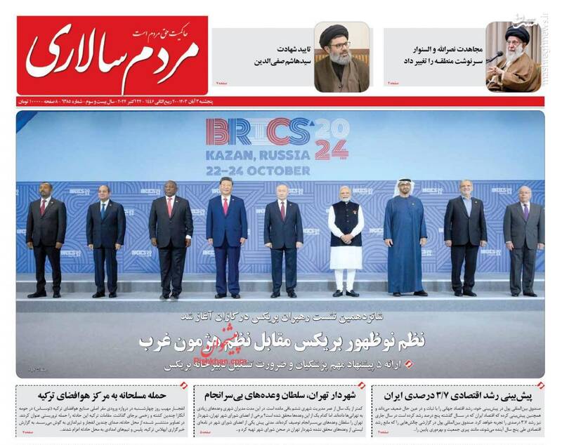 عکس/ صفحه نخست روزنامههای پنجشنبه سوم آبان ۱۴۰۳