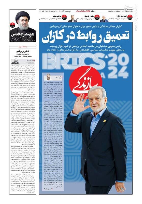 عکس/ صفحه نخست روزنامههای پنجشنبه سوم آبان ۱۴۰۳
