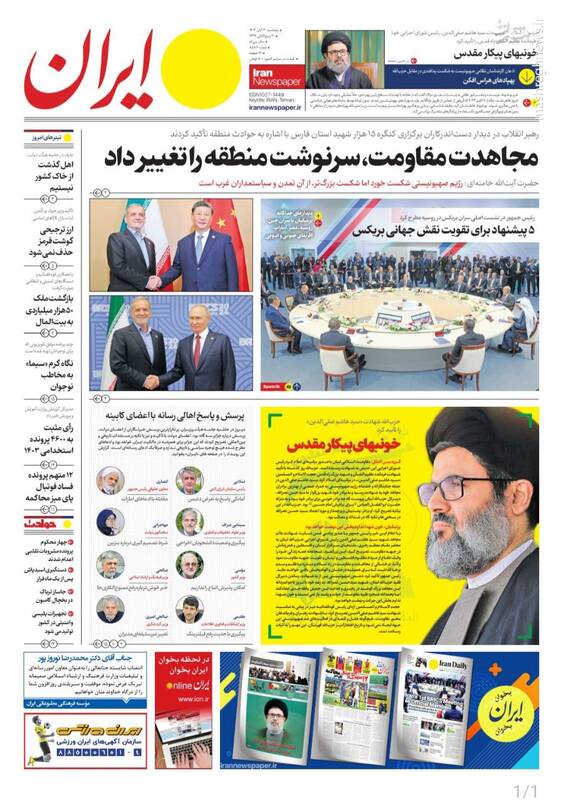 عکس/ صفحه نخست روزنامههای پنجشنبه سوم آبان ۱۴۰۳