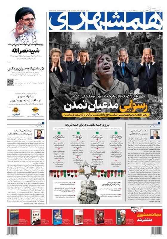 عکس/ صفحه نخست روزنامههای پنجشنبه سوم آبان ۱۴۰۳
