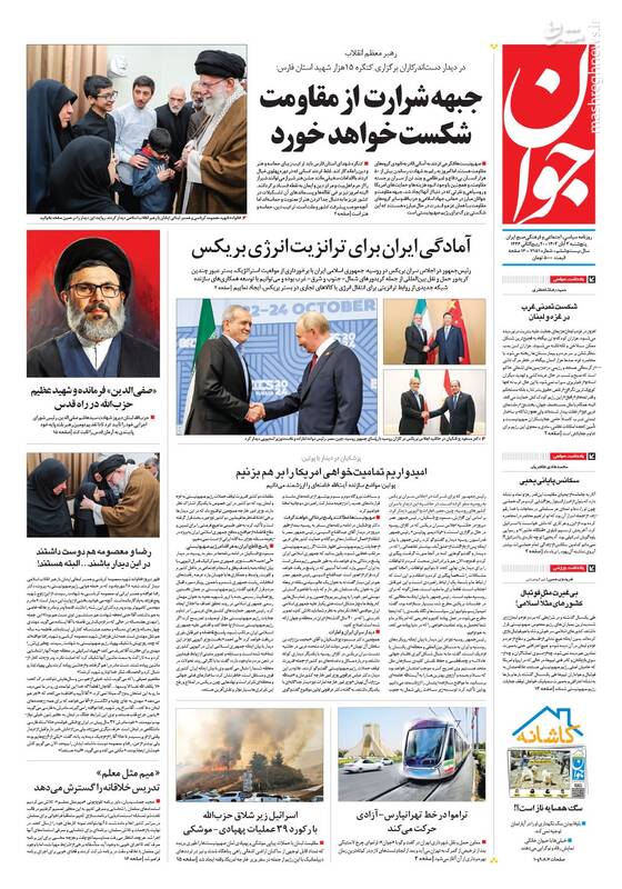 عکس/ صفحه نخست روزنامههای پنجشنبه سوم آبان ۱۴۰۳