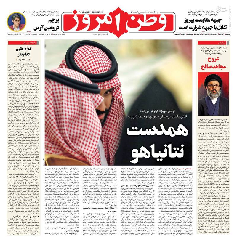 عکس/ صفحه نخست روزنامههای پنجشنبه سوم آبان ۱۴۰۳