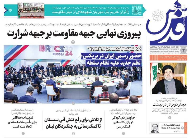 عکس/ صفحه نخست روزنامههای پنجشنبه سوم آبان ۱۴۰۳