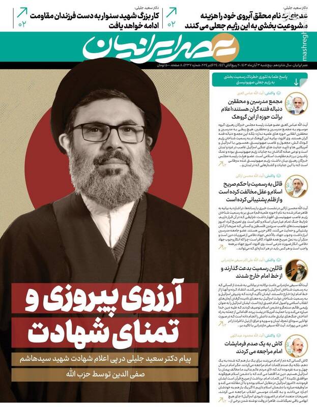 عکس/ صفحه نخست روزنامههای پنجشنبه سوم آبان ۱۴۰۳