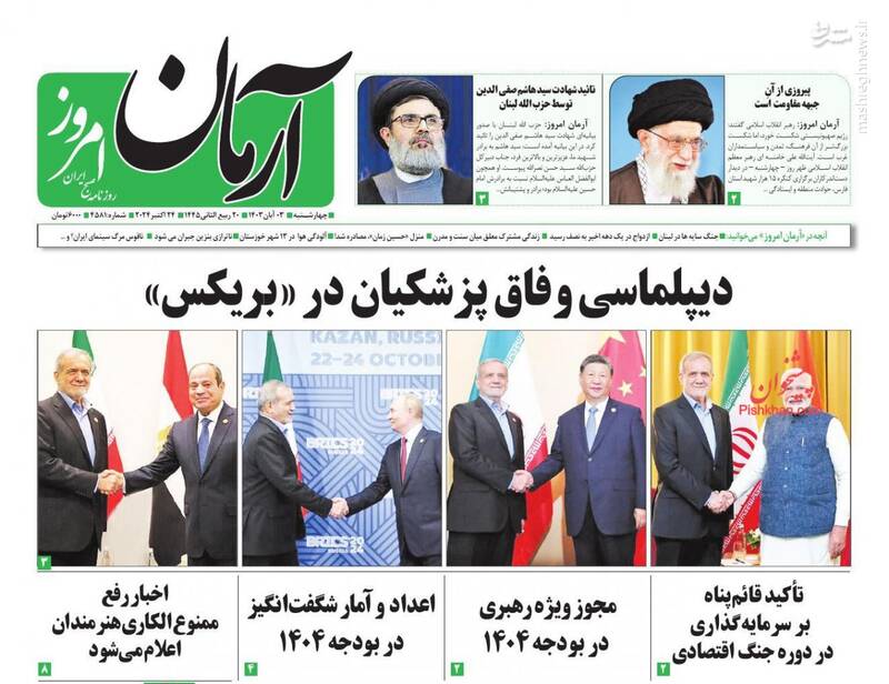 عکس/ صفحه نخست روزنامههای پنجشنبه سوم آبان ۱۴۰۳