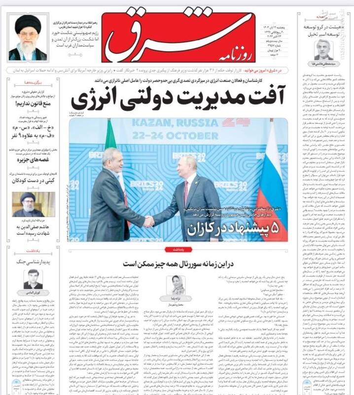 عکس/ صفحه نخست روزنامههای پنجشنبه سوم آبان ۱۴۰۳