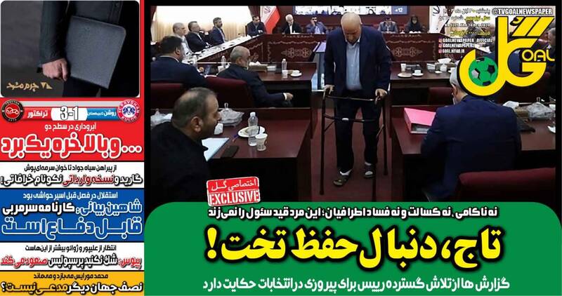 عکس/ روزنامههای ورزشی پنجشنبه ۳ آبان عکس/ روزنامههای ورزشی پنجشنبه ۳ آبان