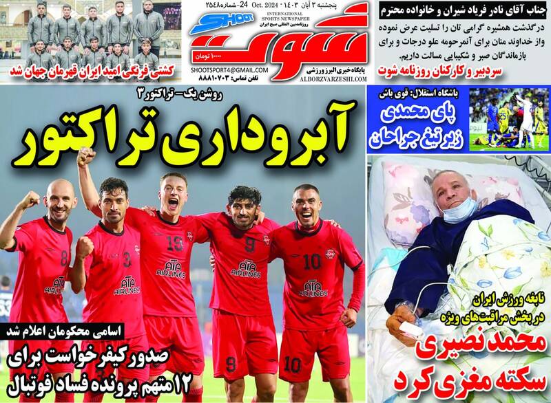 عکس/ روزنامههای ورزشی پنجشنبه ۳ آبان عکس/ روزنامههای ورزشی پنجشنبه ۳ آبان