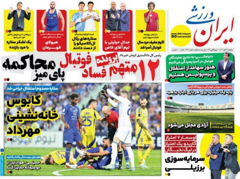 عکس/ روزنامههای ورزشی پنجشنبه ۳ آبان عکس/ روزنامههای ورزشی پنجشنبه ۳ آبان