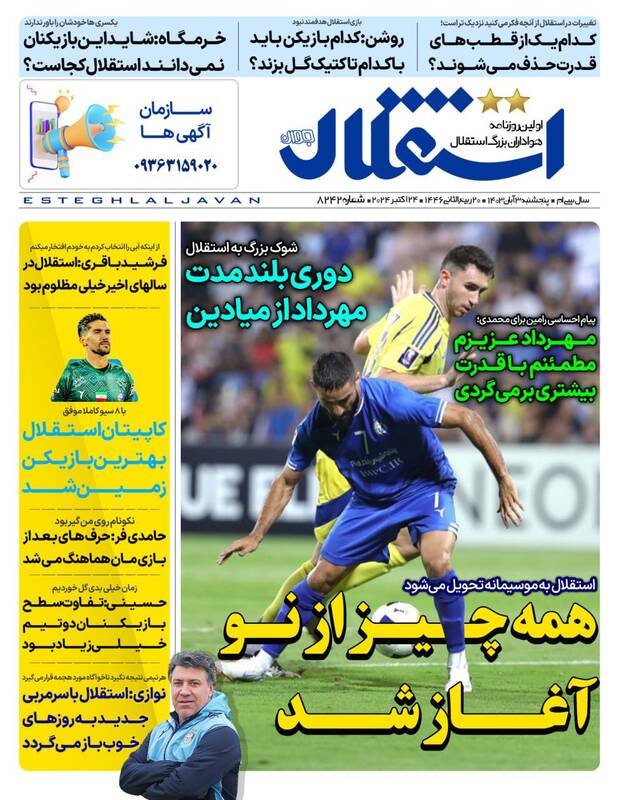 عکس/ روزنامههای ورزشی پنجشنبه ۳ آبان عکس/ روزنامههای ورزشی پنجشنبه ۳ آبان