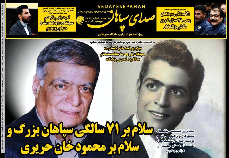 عکس/ روزنامههای ورزشی پنجشنبه ۳ آبان عکس/ روزنامههای ورزشی پنجشنبه ۳ آبان